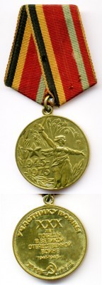 30_Medal_Years_of_Victory_in_the_Great_Patriotic_War.jpg